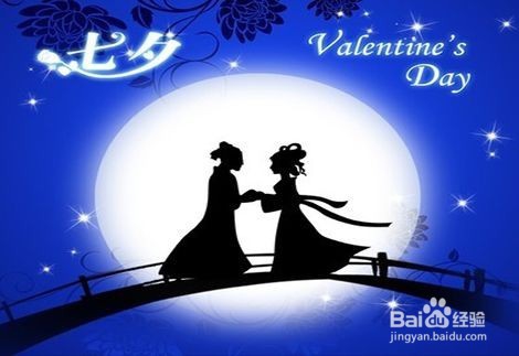 七夕节你打算怎么过