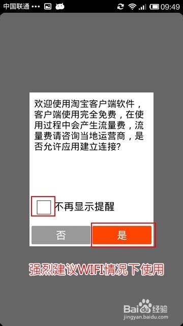 淘宝客户端手机微淘使用方法