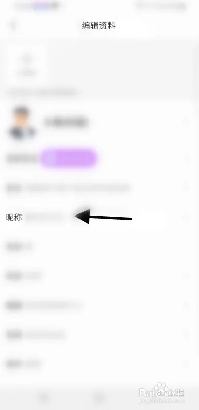 幸福港怎么修改昵称信息