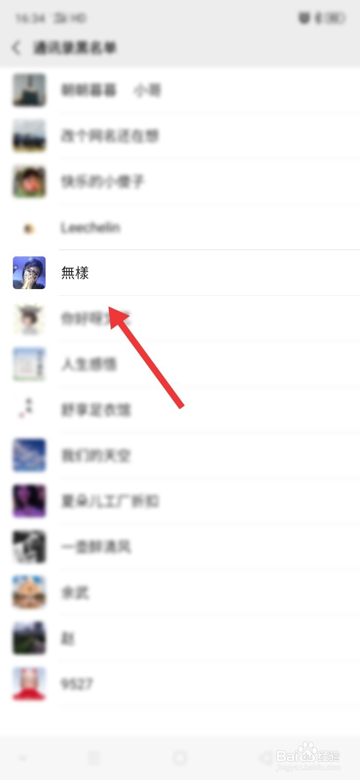 微信怎么将好友移除黑名单