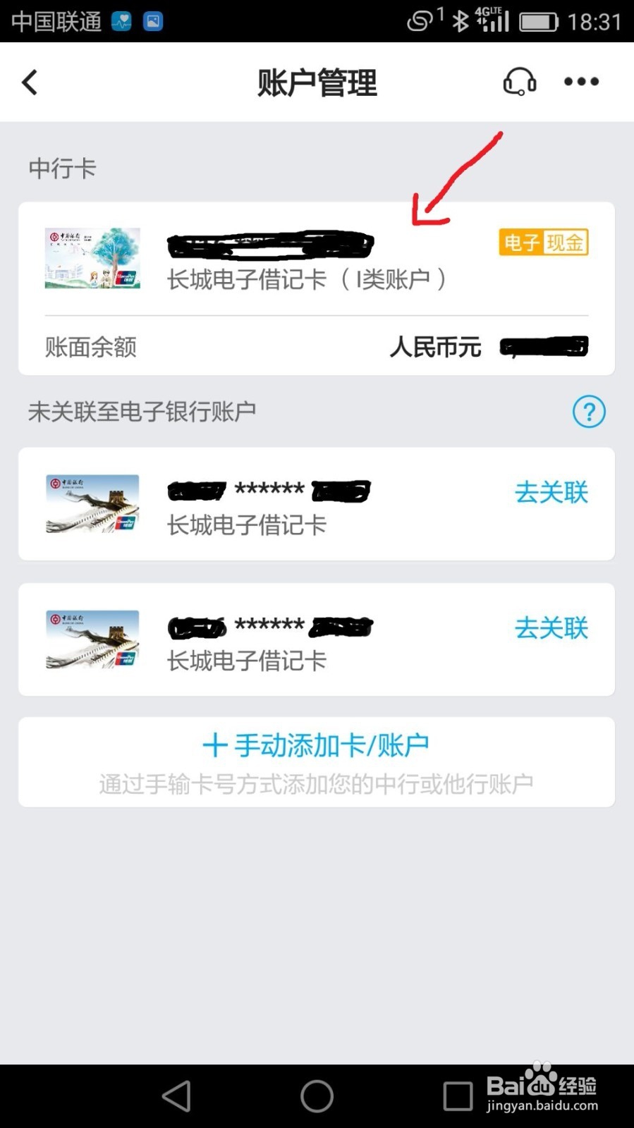 如何通过中国银行APP查看完整的银行卡号