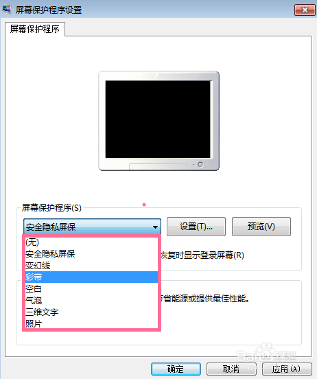 win7怎么设置屏保时间