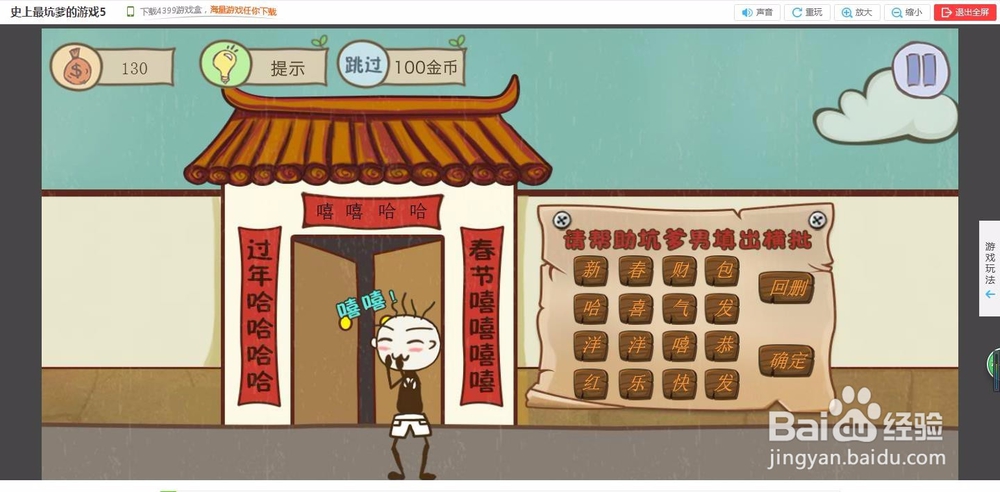 4399小游戏《史上最坑爹的游戏5》1~6关攻略