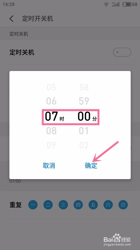 魅族手机怎样设置自动开关机