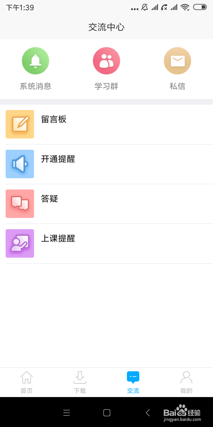 江考网app使用操作