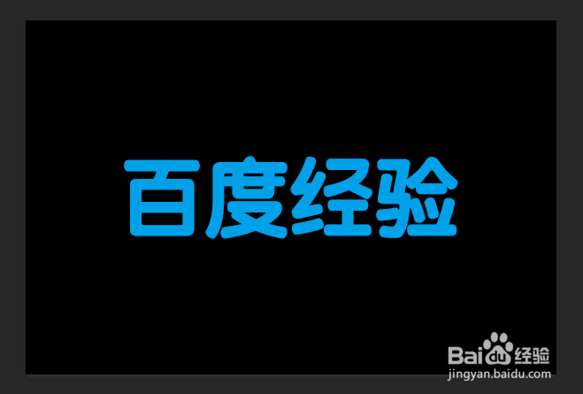 photoshop制作多彩霓虹灯效果字