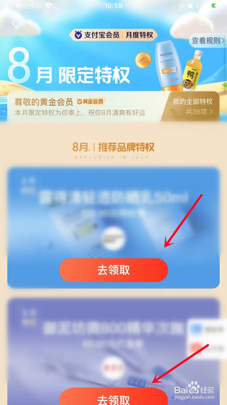 支付宝会员怎么领优惠券