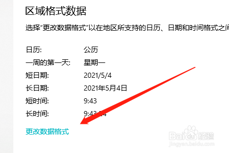 Win10系统如何将时间显示出星期？