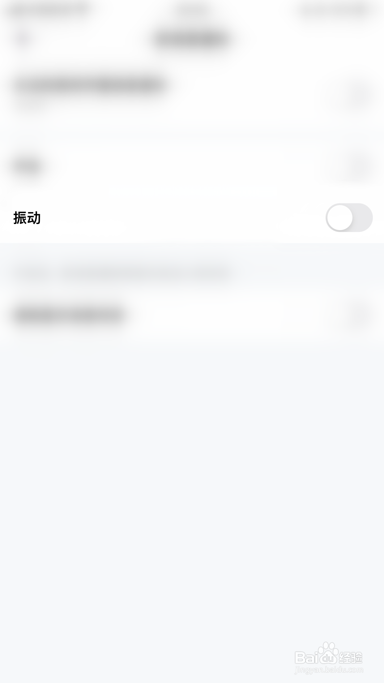 颜音如何启用消息振动提醒
