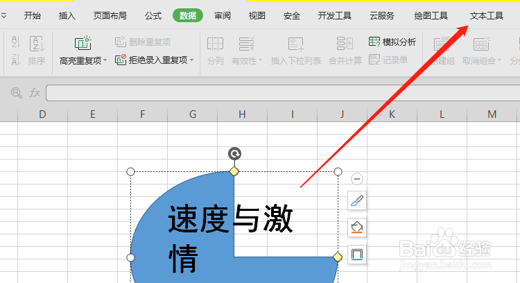 在WPS表格中怎么修改形状中的文字颜色