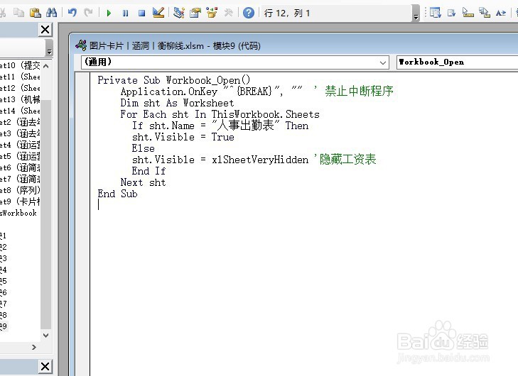 怎样使用VBA禁止查看某表以外的工作表