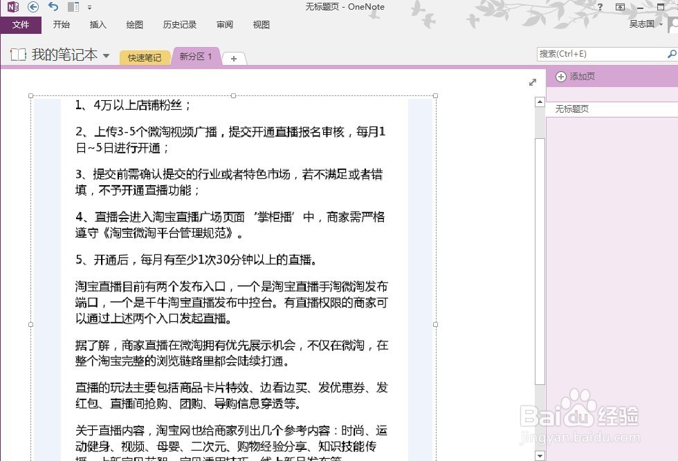 用office上自带功能把图片上的文字复制出来