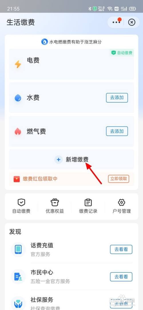 农村交电费用手机怎么交