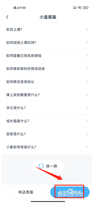 小盒课堂如何进行联系小盒在线客服？