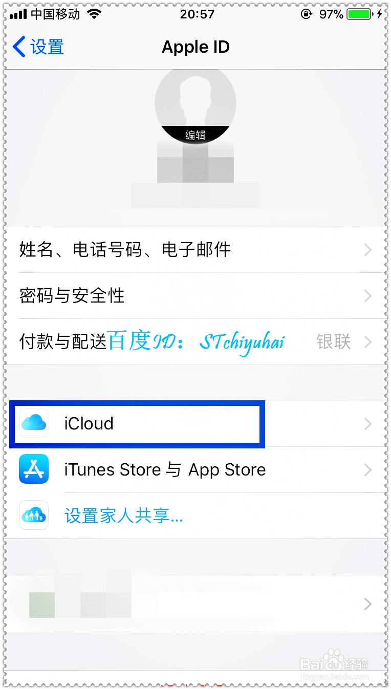 iPhone 6 手机如何管理iCloud