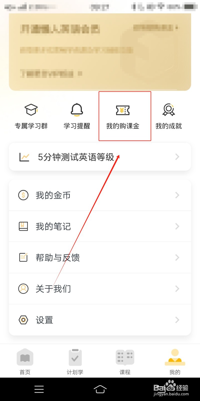 我的购课金如何在英语音标中查看