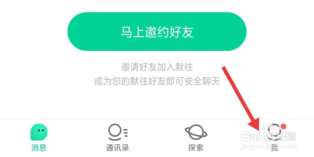 默往app如何找到隐私