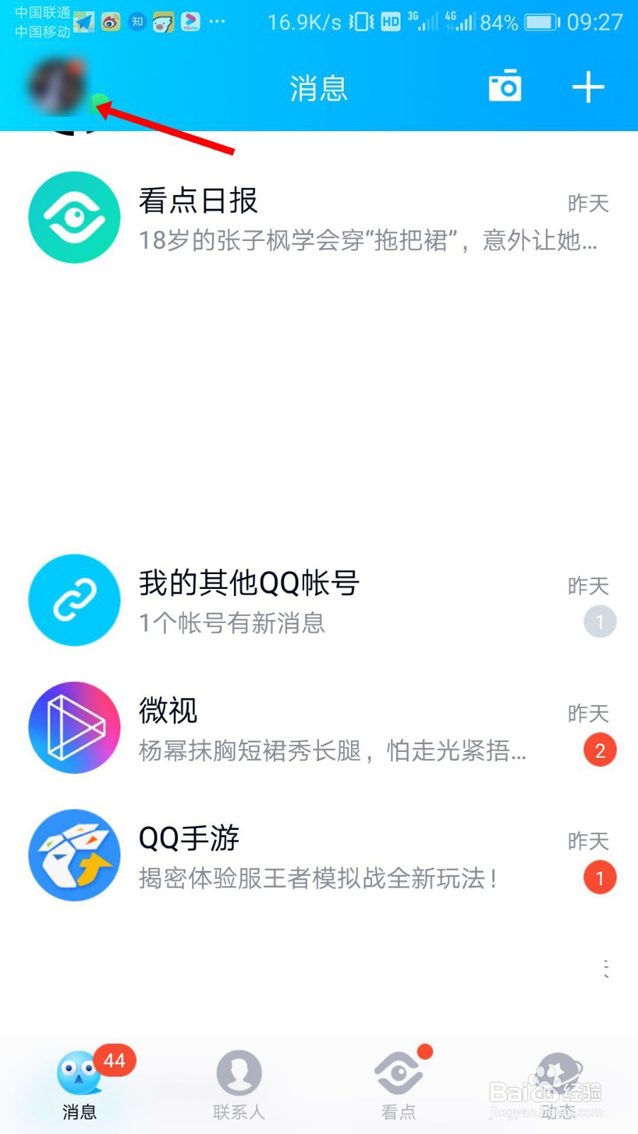 手机qq空间怎么设置访问权限