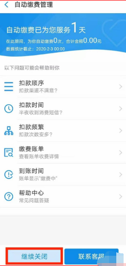 支付宝怎么关闭有线电视自动缴费功能