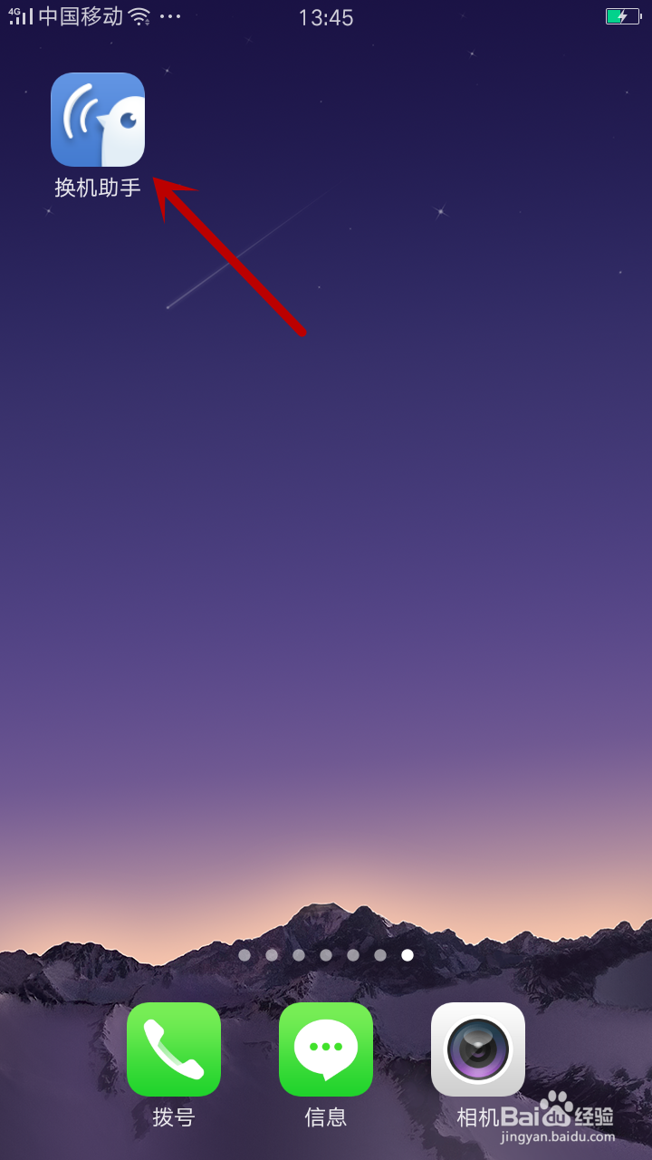 三星s7换机助手怎么用