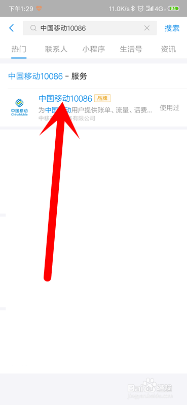支付宝怎么查询移动流量与话费