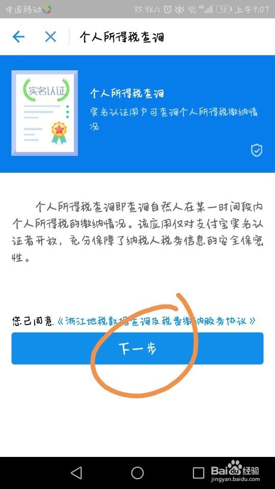 个人所得税怎么查询?