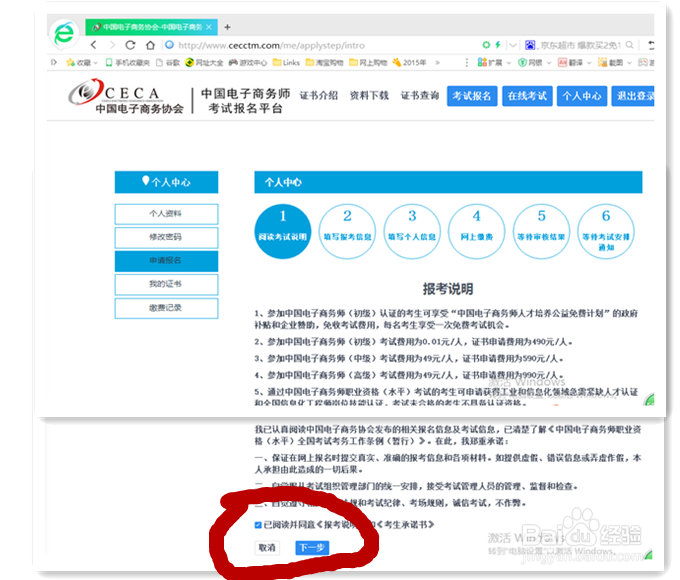 社会考生如何报考电子商务师/流程/图解