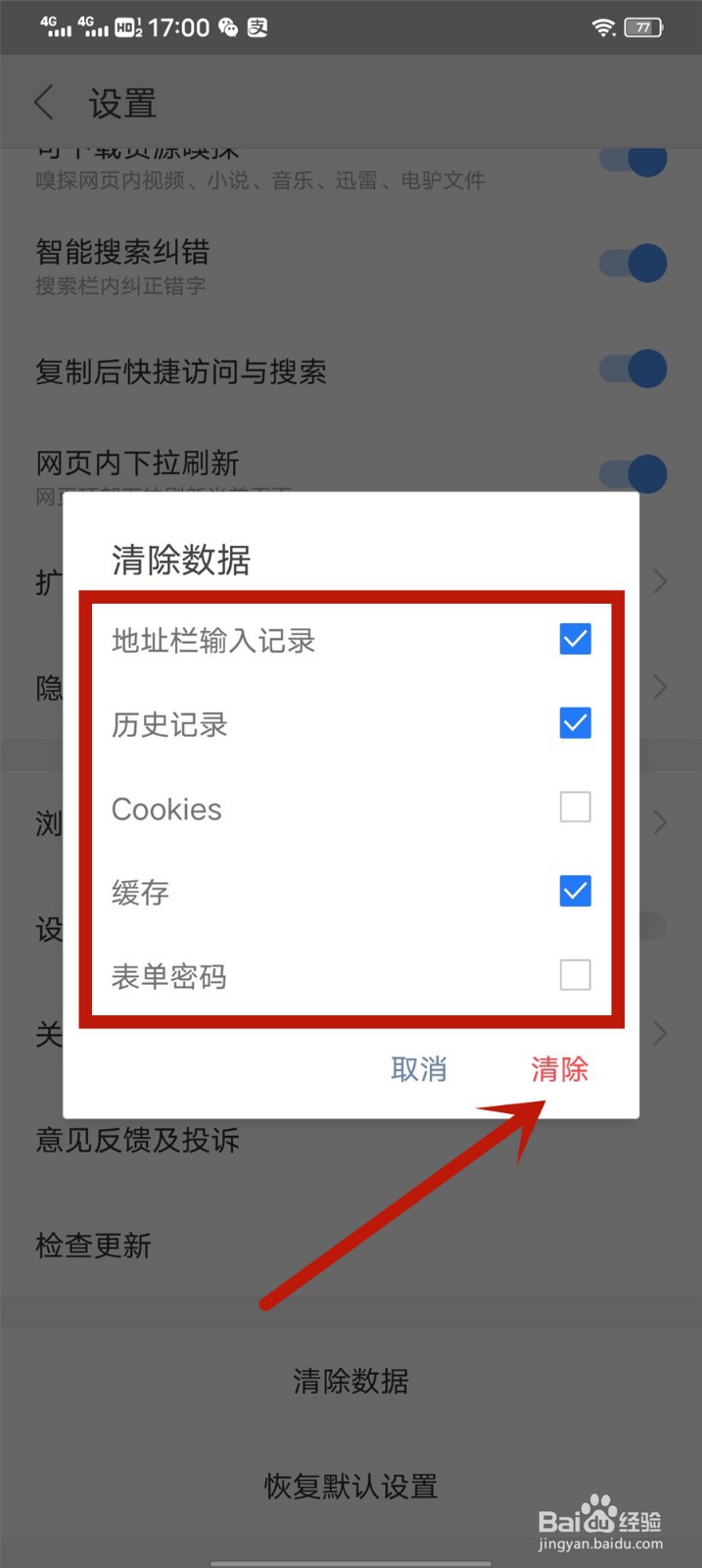 搜狗浏览器怎么清除数据