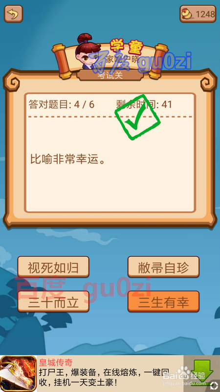 疯狂猜成语2闯关模式 府试升级院试46关攻略