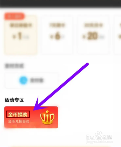 番茄阅读app金币怎么兑换会员