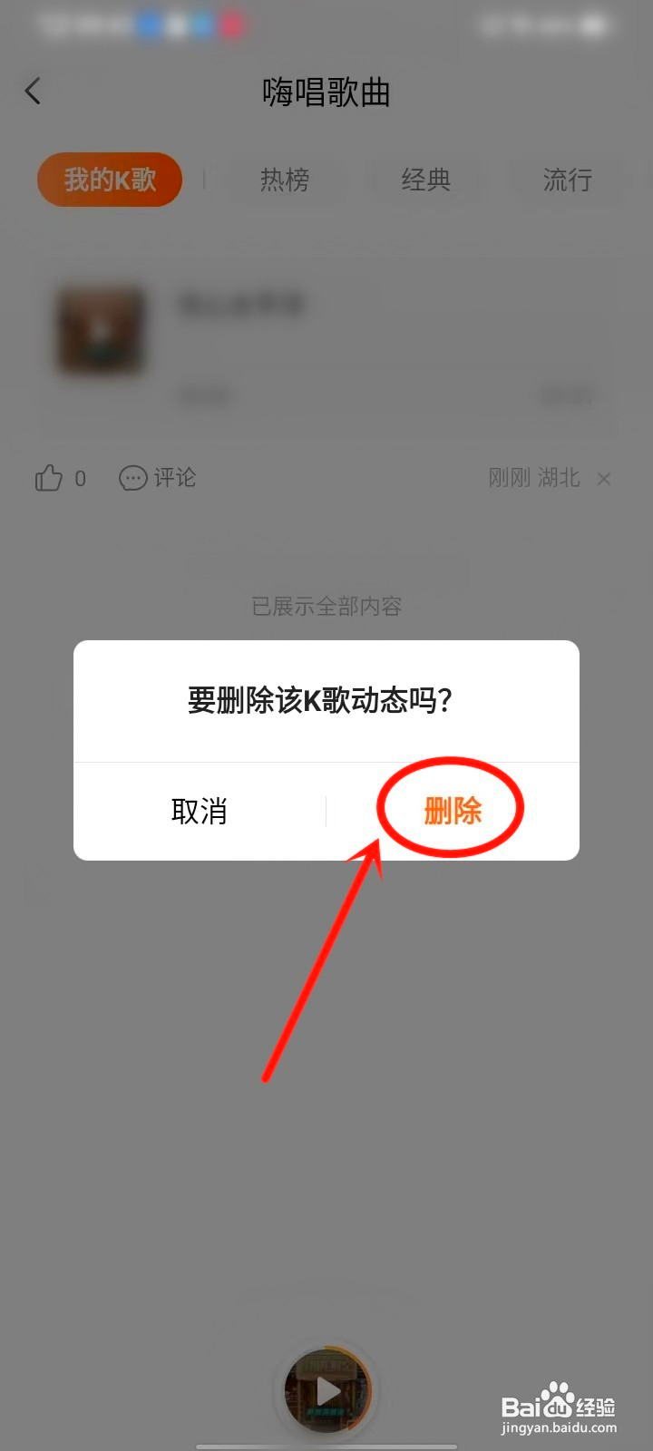 番茄畅听在哪删除k歌
