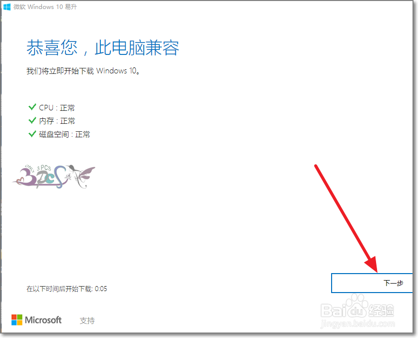 Windows10周年更新怎么获取安装