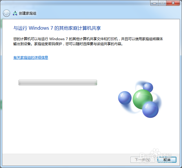 win7利用家庭网络共享电脑内的文件