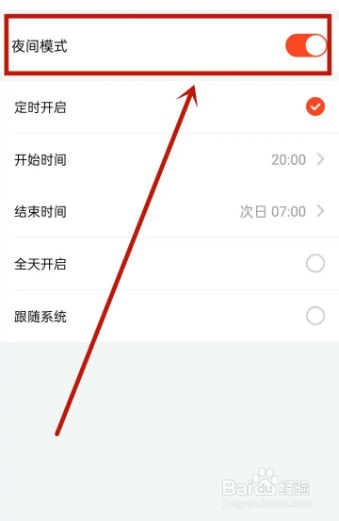 斗鱼APP怎么开启夜间模式