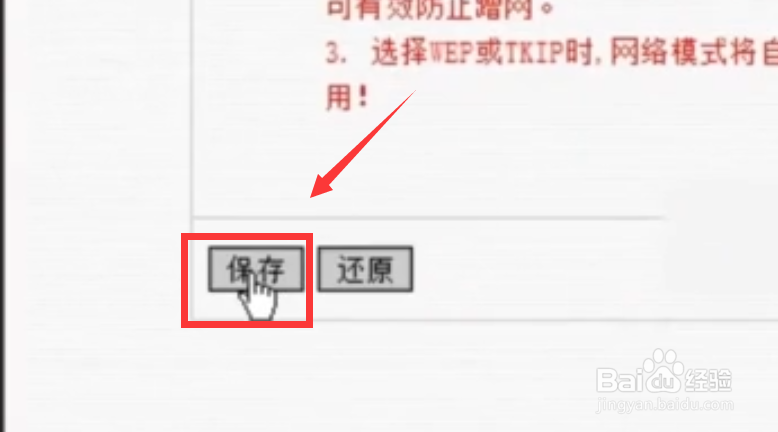 如何重置WiFi密码