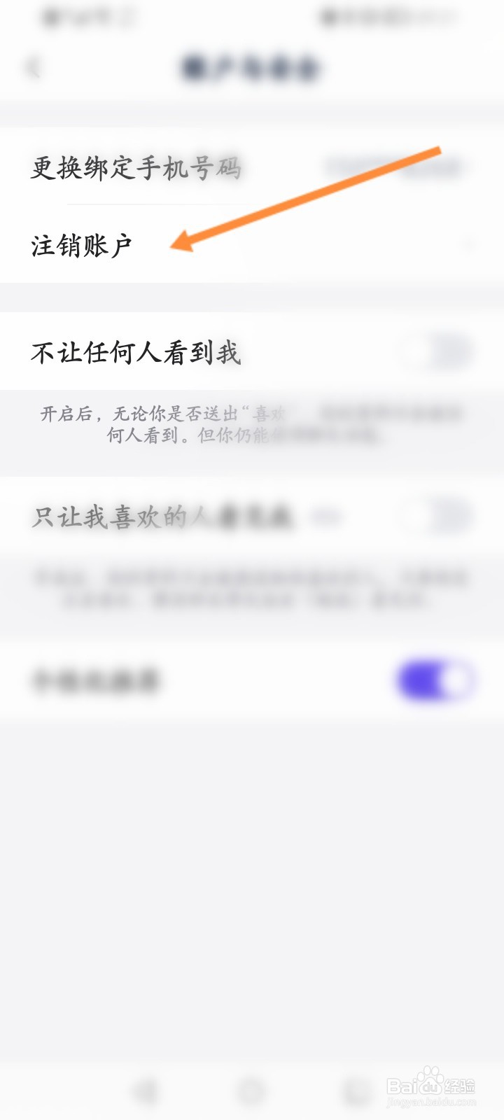 她说软件怎么开启隐身模式