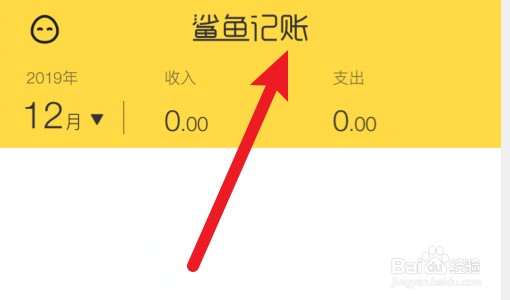 鲨鱼记账怎样使用微信登录？