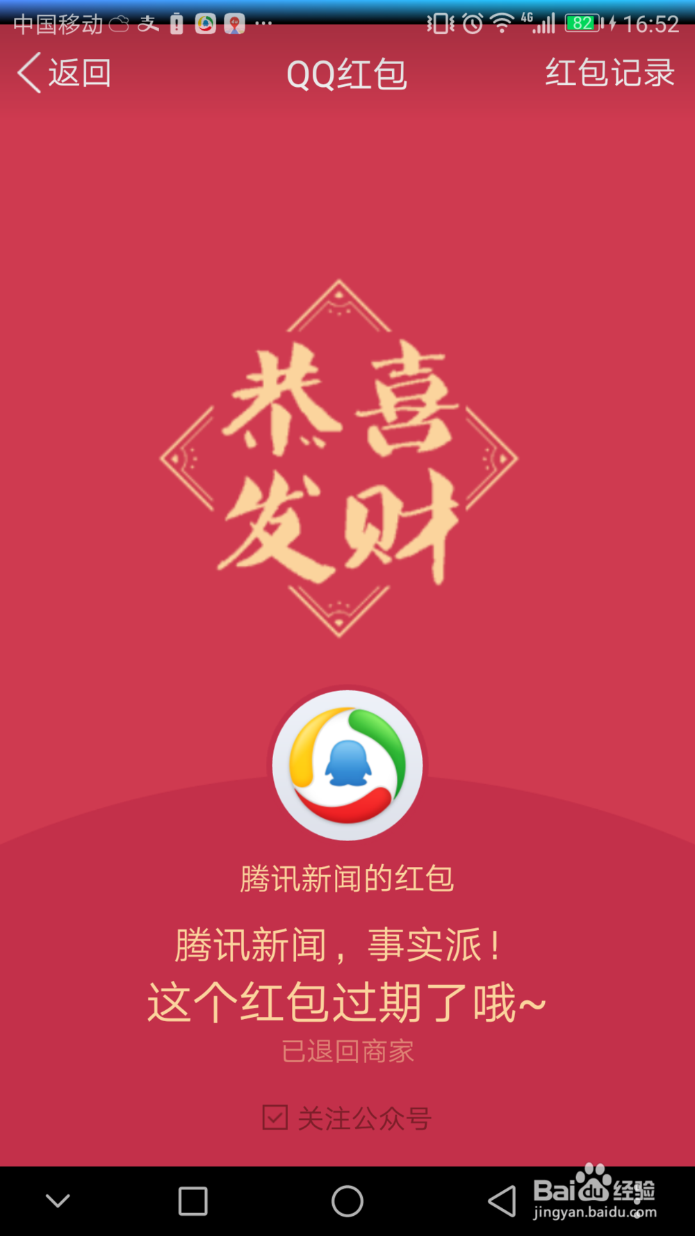 QQ新闻积分兑换红包怎么领取