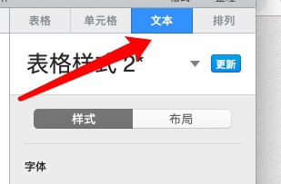 numbers怎么修改字体大小？