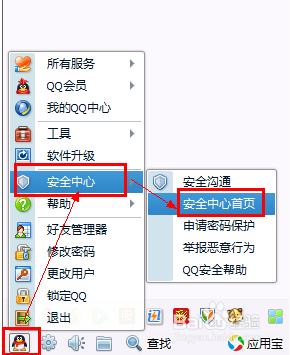 怎么查看QQ登陆记录(图文介绍)