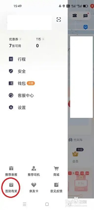 怎么在T3出行签到领T币