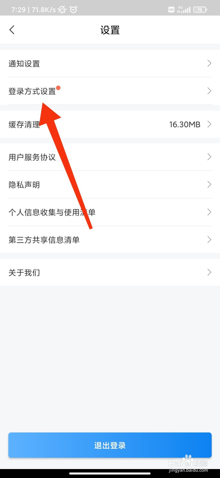 国上国网怎么开启面部识别登录