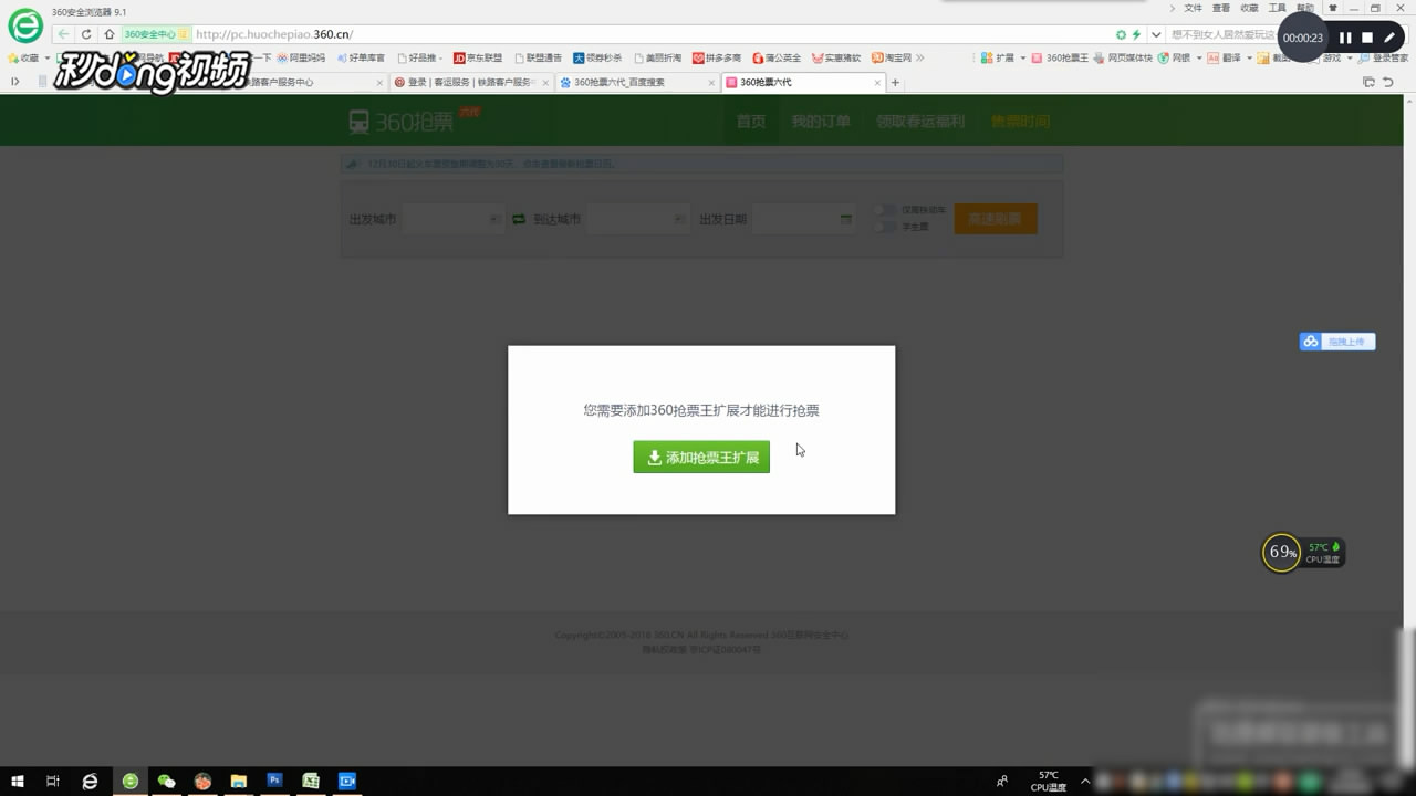 如何快速抢到火车票