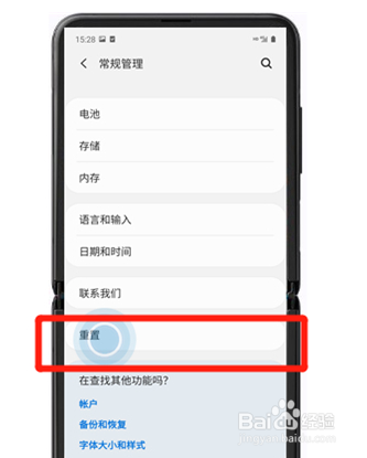 三星手机如何恢复出厂设置