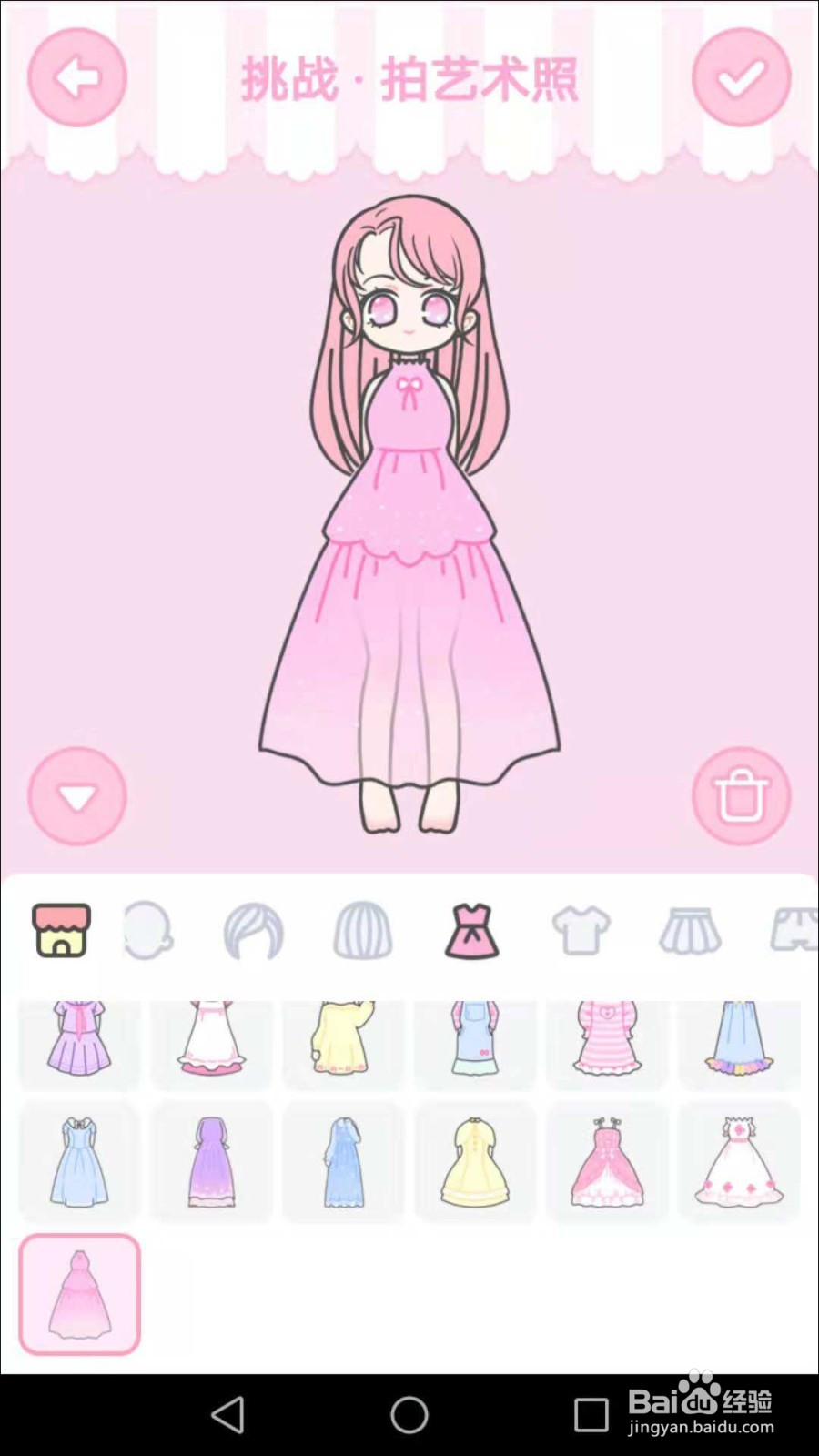 装扮少女怎么用小鱼干