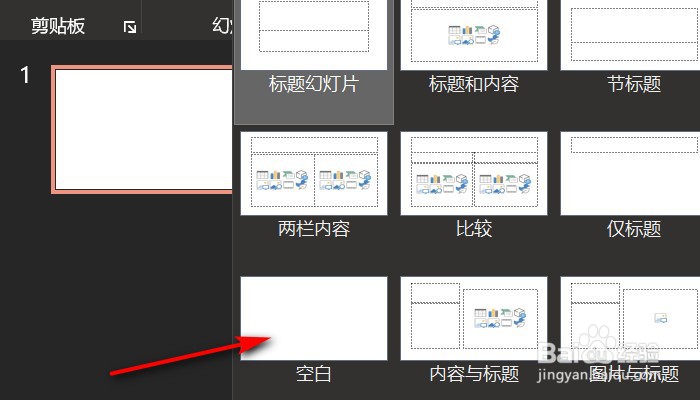 PPT空白版式怎么设置？
