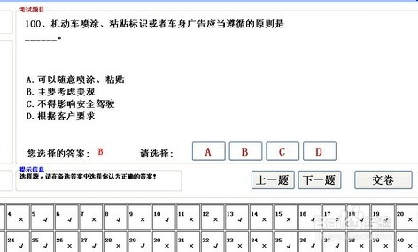 科目一理论考试注意事项