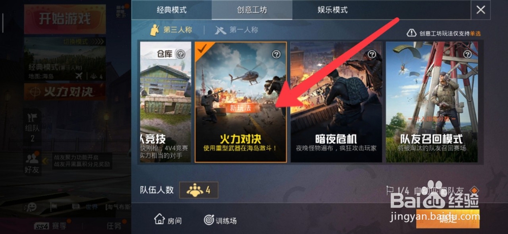 和平精英里面的开直升机玩法怎么进入