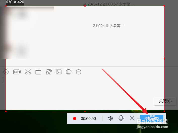 QQ如何快速录制屏幕