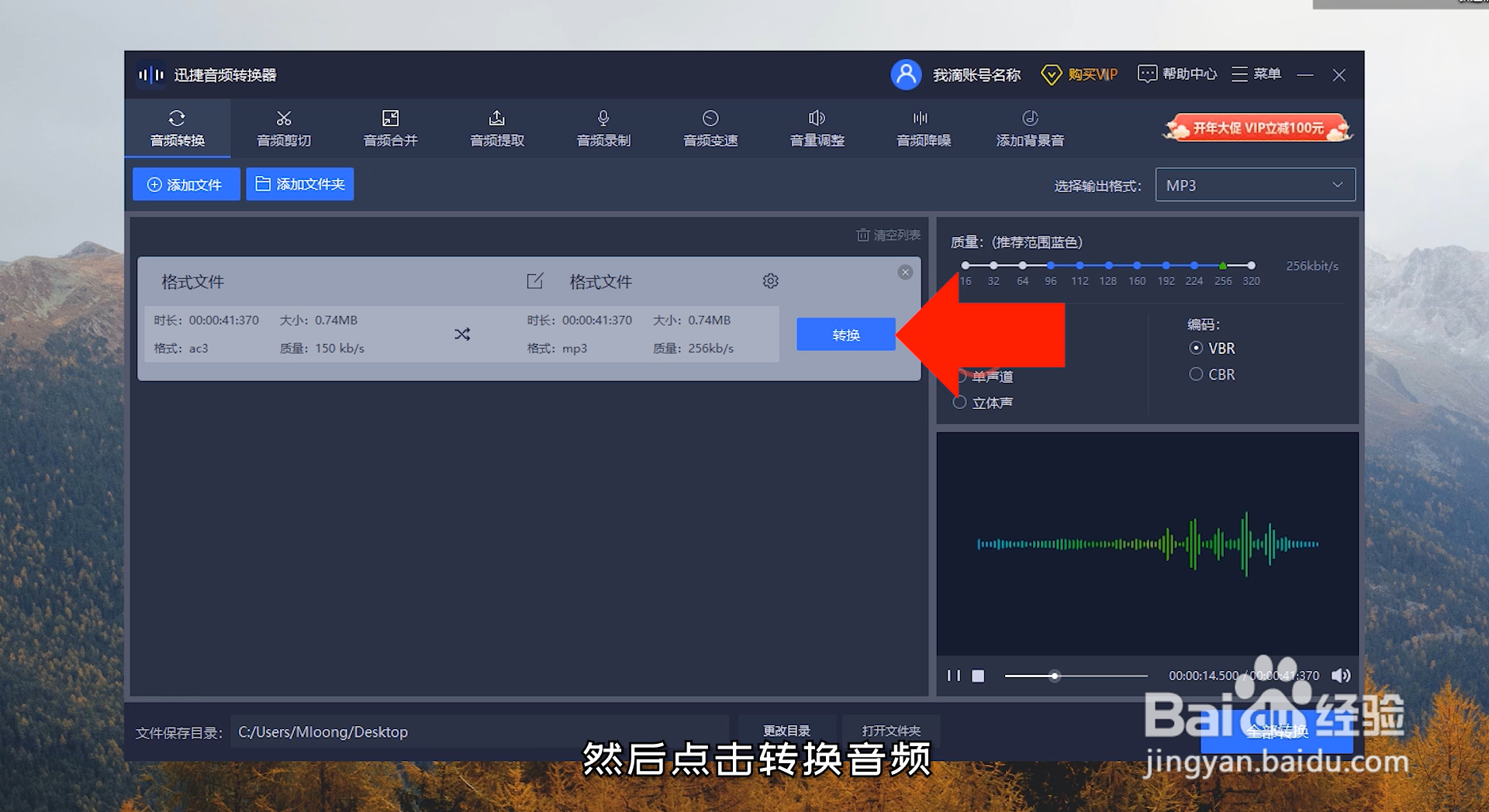 AC3音频怎么转换成MP3格式
